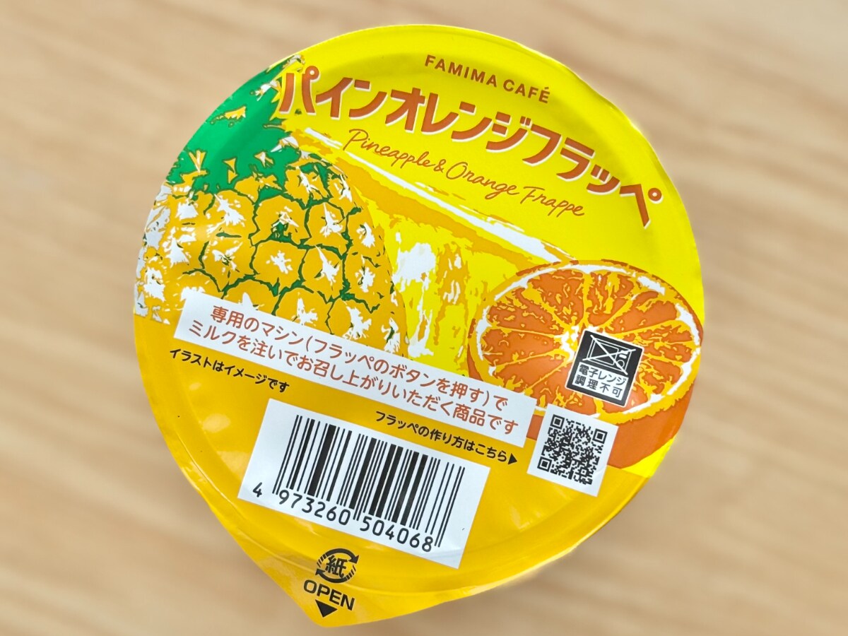 「毎日飲みたいくらい好き」「最高」【ファミマ】話題の限定フラッペ