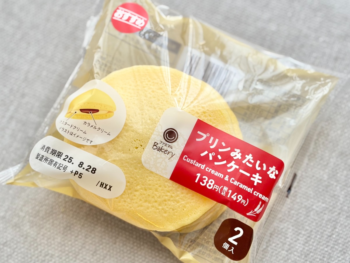 甘くてほろ苦い味が「美味すぎる」【ファミマ】おやつに最適なパンケーキ