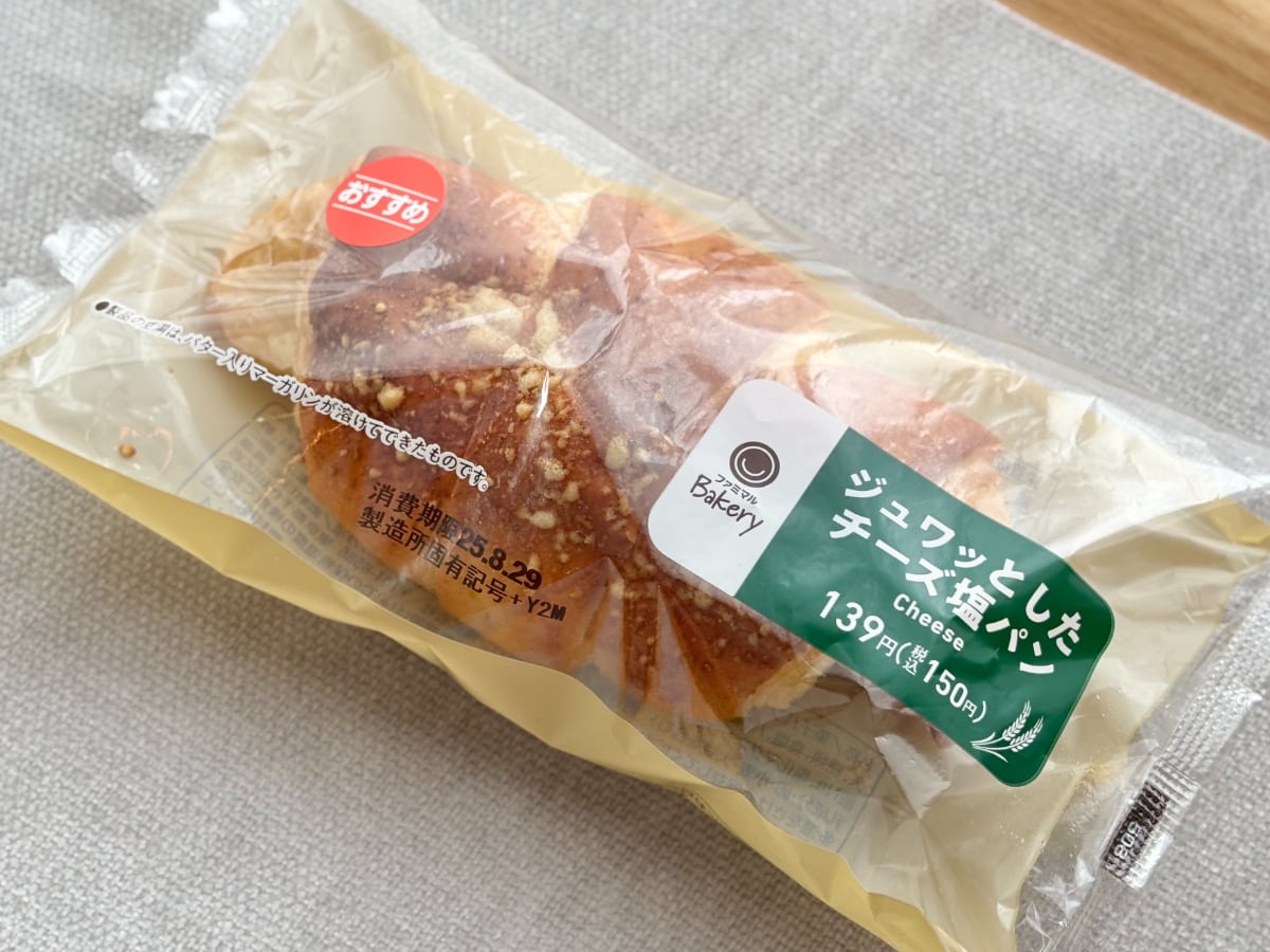 150円とは思えない本格派!【ファミマ】のパンは塩気があって朝食向き