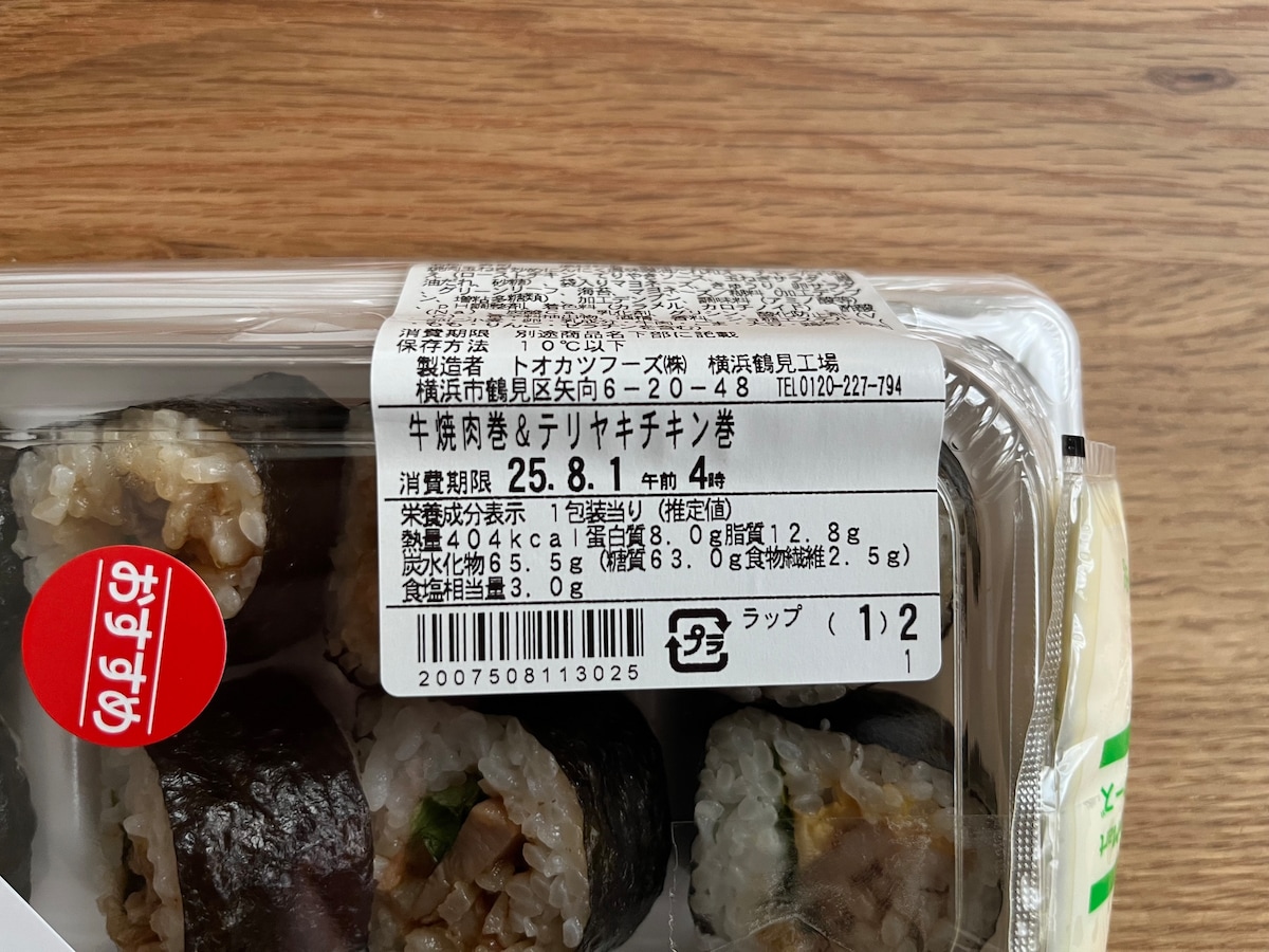 「サクッと気軽に食べられる」【ファミマ】2種類の味が楽しめる肉好きのための巻物が登場！