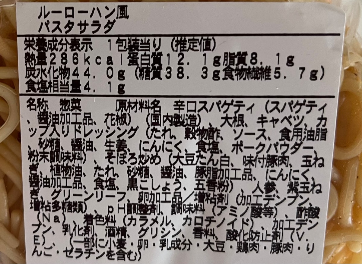 こんなパスタサラダ見たことない！【ファミマ】本格的な味わいがクセになる