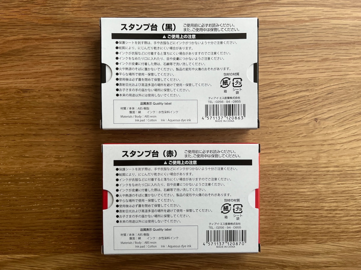 事務用として便利！「スタンプ台」
