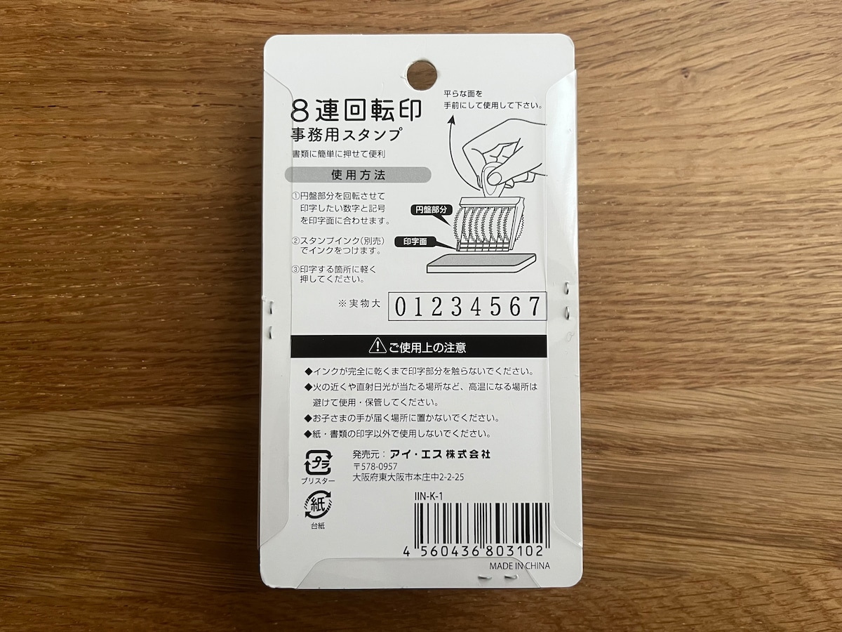 日付スタンプとして使える！「8連回転印」