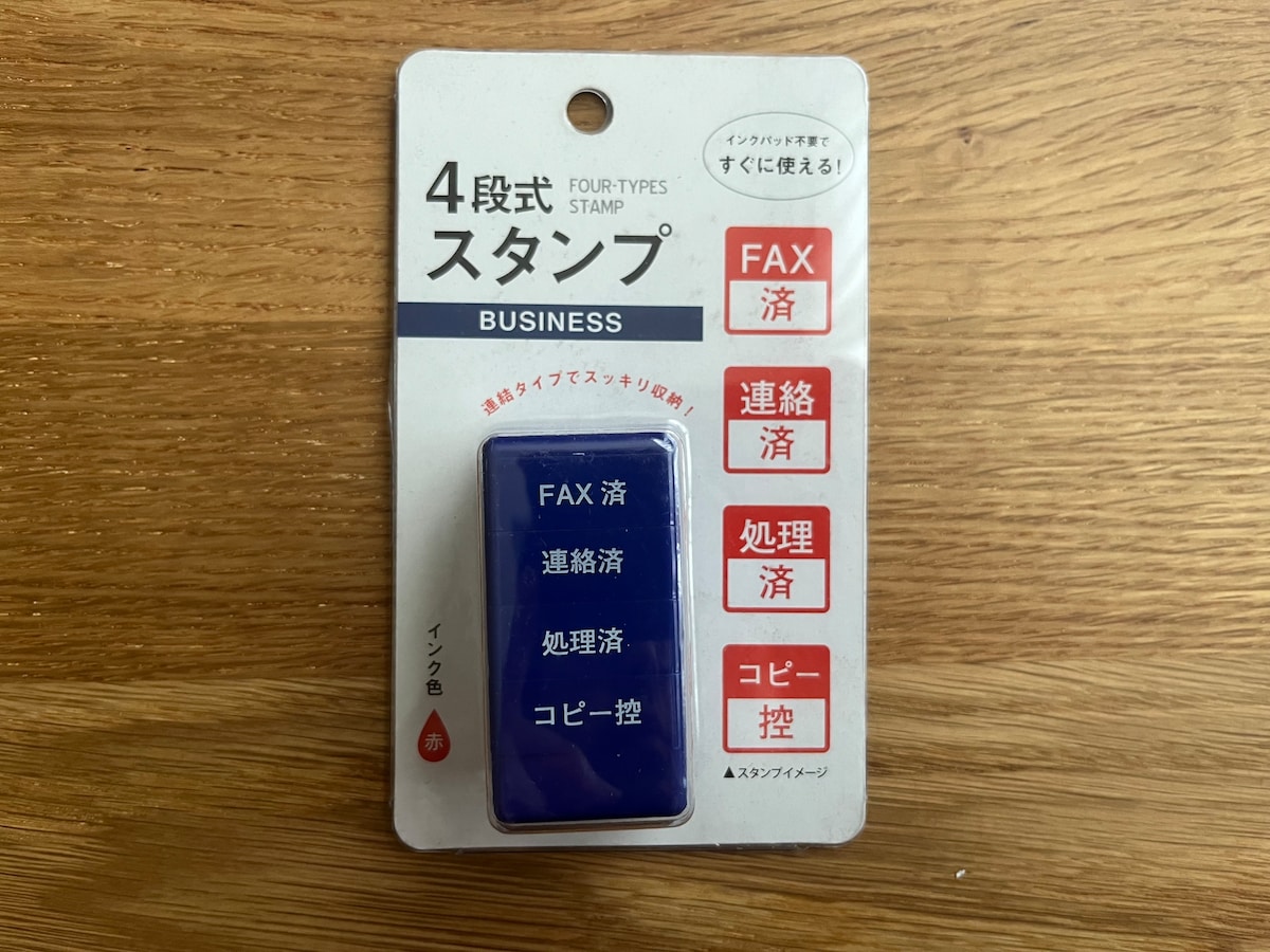 仕事で使える！「４段式スタンプ ビジネス」