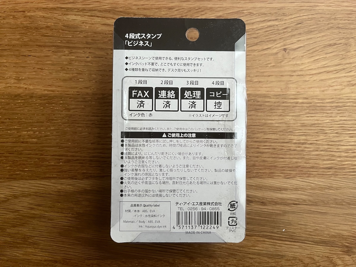 仕事で使える！「４段式スタンプ ビジネス」