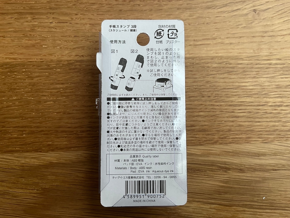 スケジュール管理に！「手帳スタンプ 3段」
