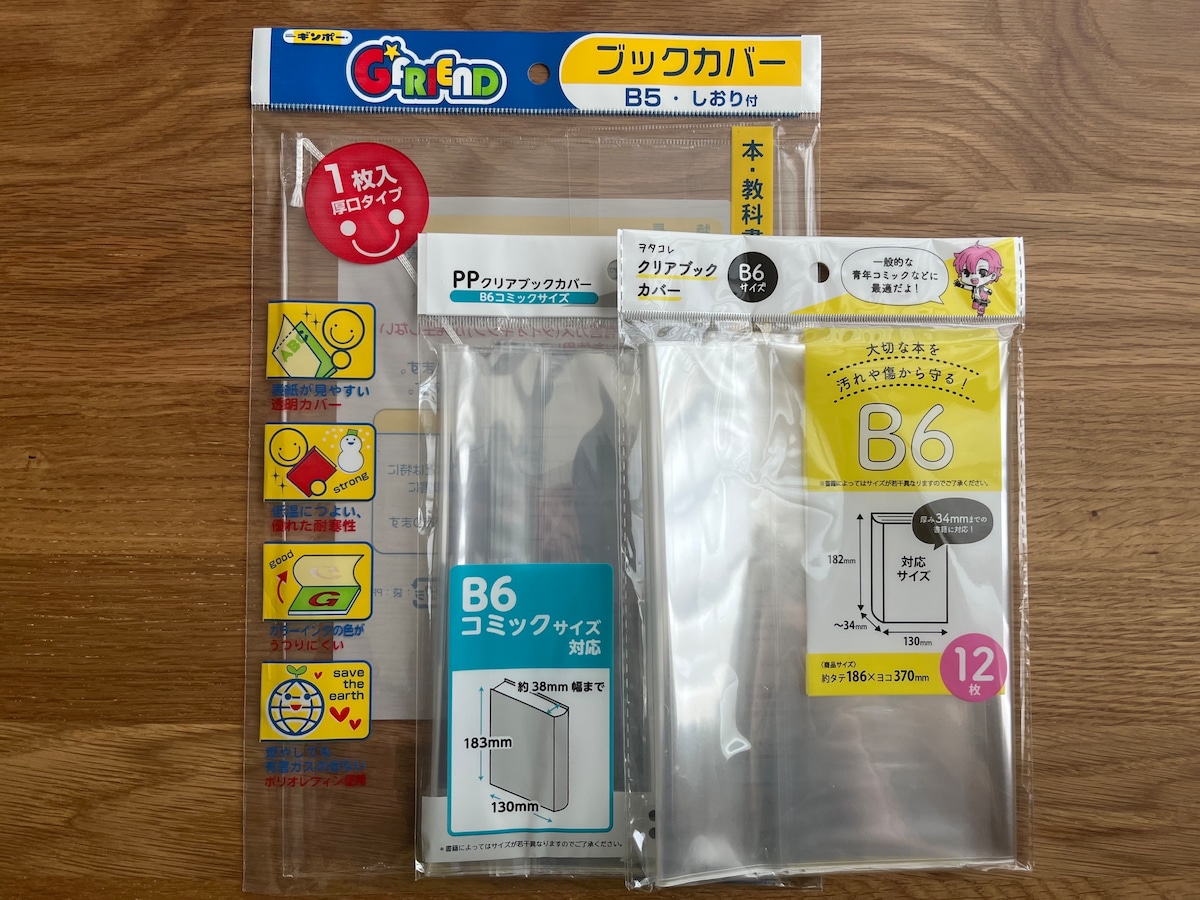 100均【セリア】ブックカバーの売り場はどこ?購入した商品を紹介!