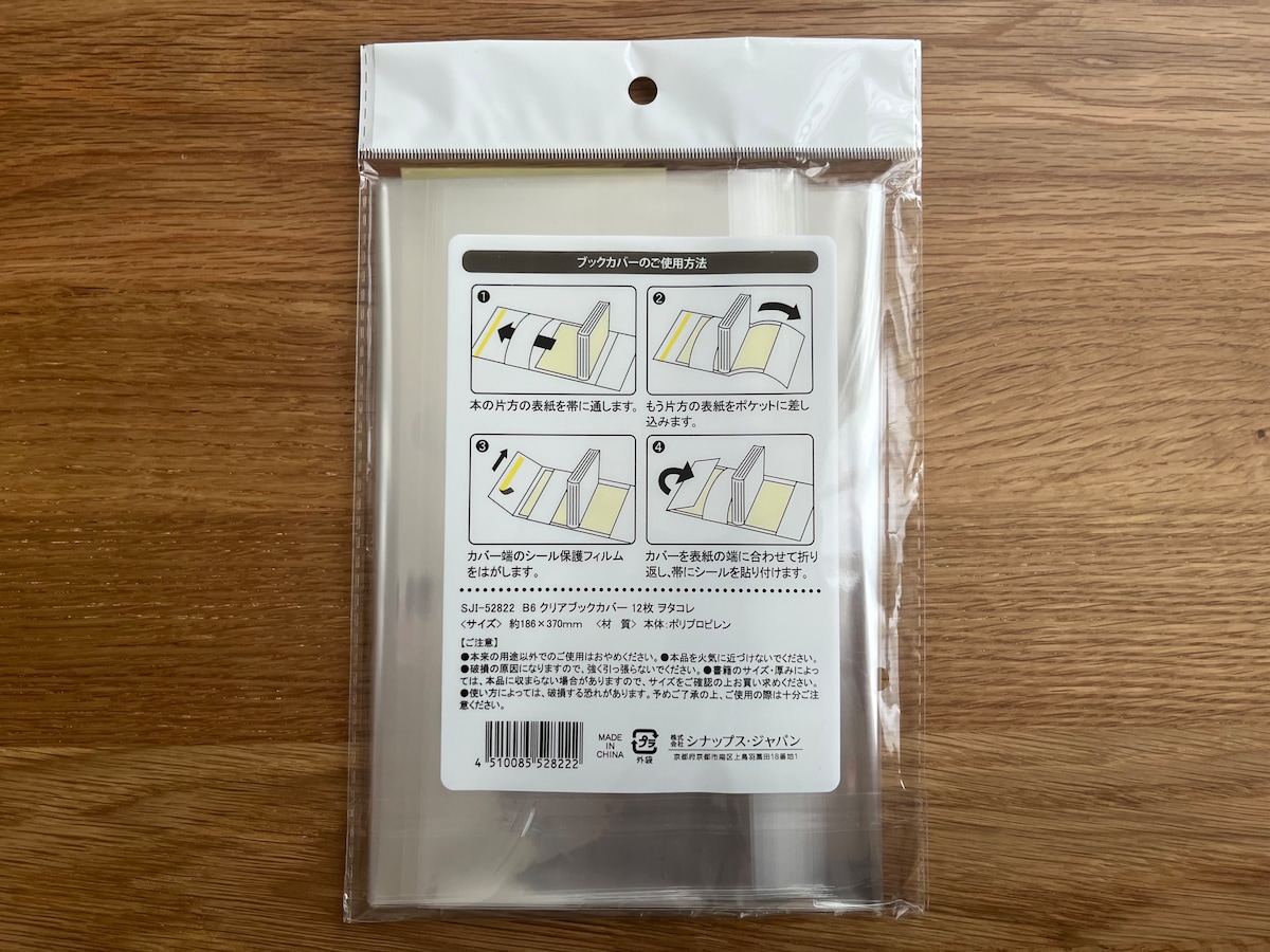 12枚入りでお得!「B6 クリアブックカバー」