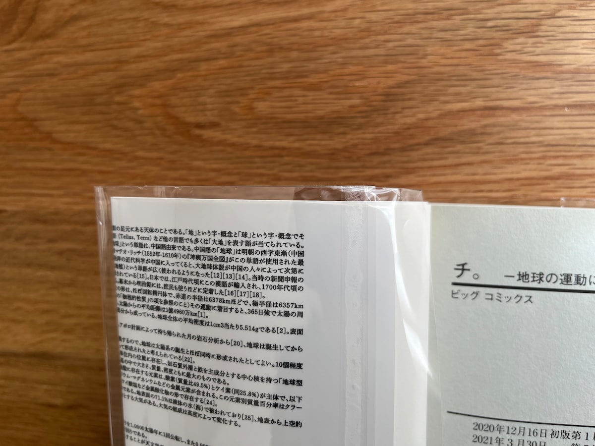 紫外線をカットできる!「B6 クリアブックカバー UVカット 85%」