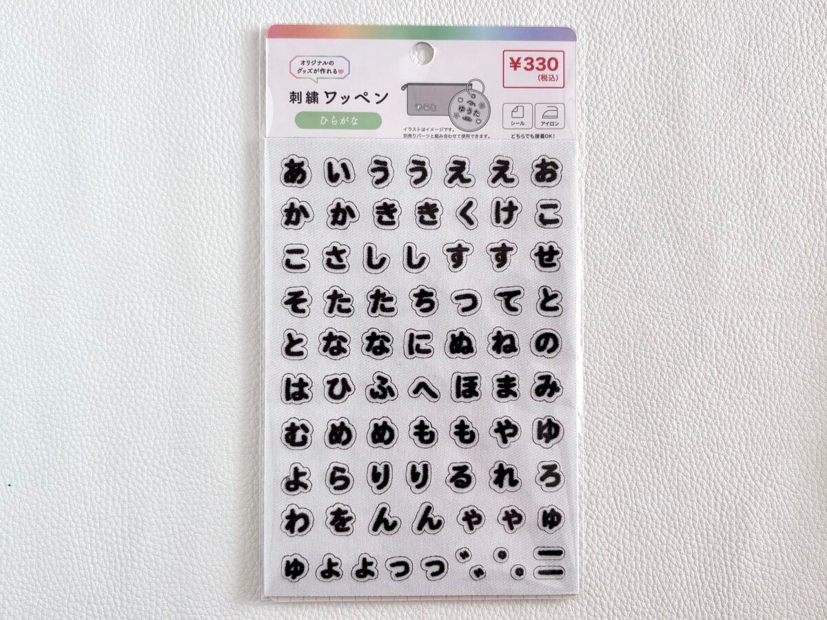 100均【キャンドゥ】ワッペンが超使える!数字やひらがなで推しグッズを作ろう!