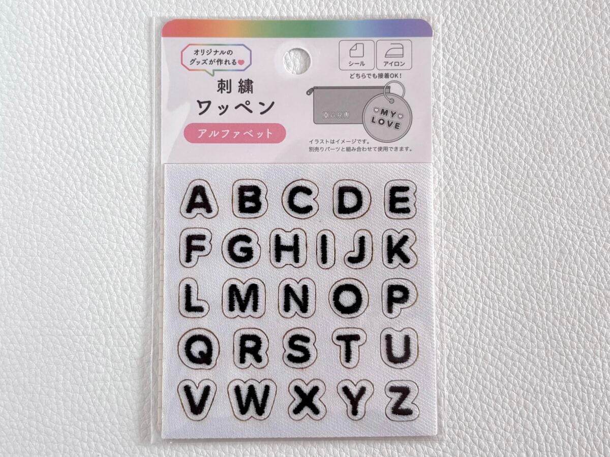 100均【キャンドゥ】ワッペンが超使える!数字やひらがなで推しグッズを作ろう!