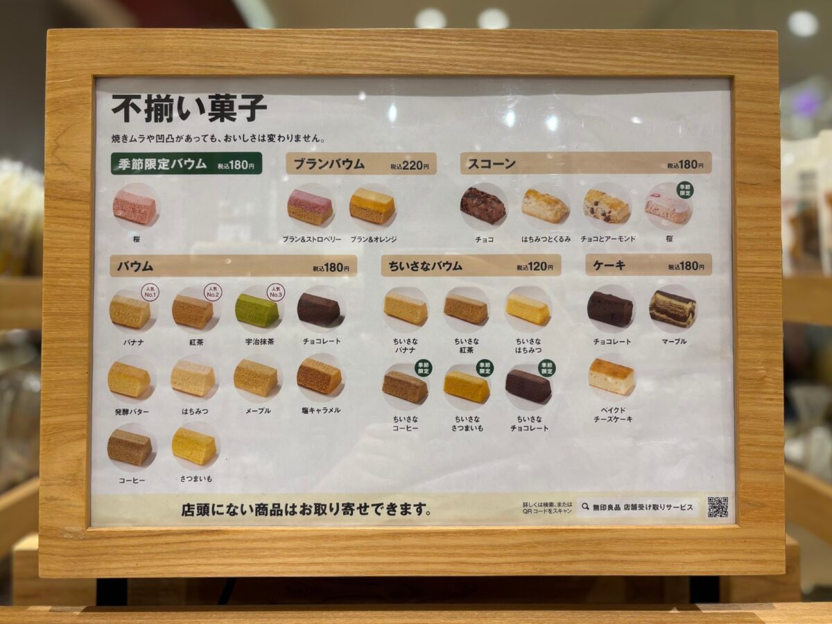 【無印良品】迷ったらこれ!バームクーヘン人気ランキングTOP5♪番外編も…!?