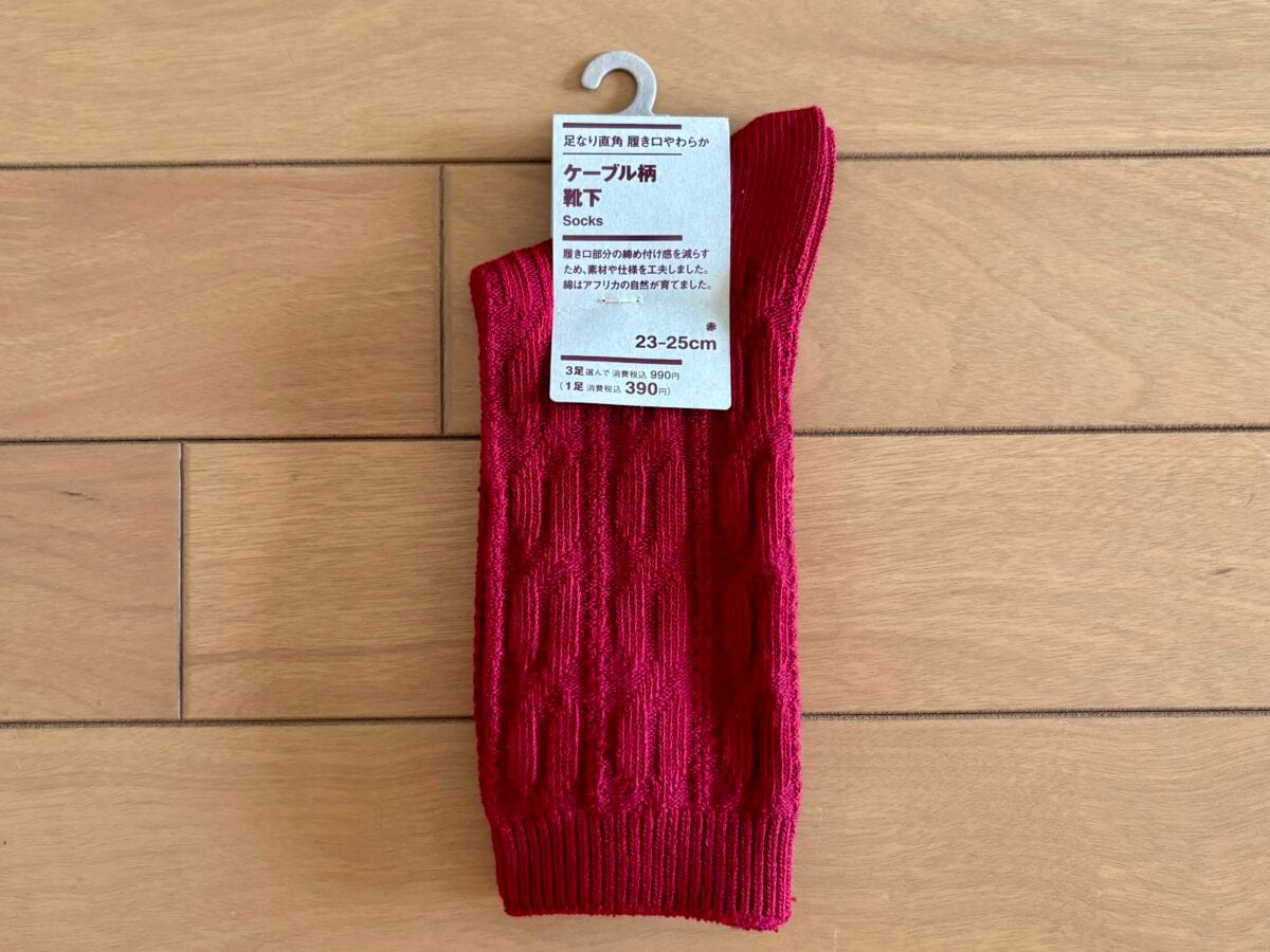 無印良品の靴下おすすめ5選|メンズもレディースもおまかせあれ♪