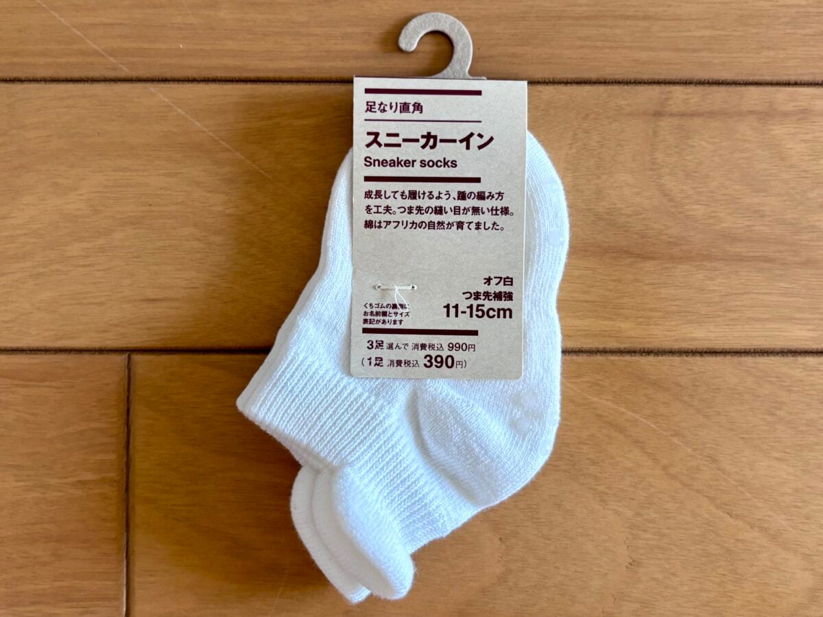 無印良品の靴下おすすめ5選|メンズもレディースもおまかせあれ♪