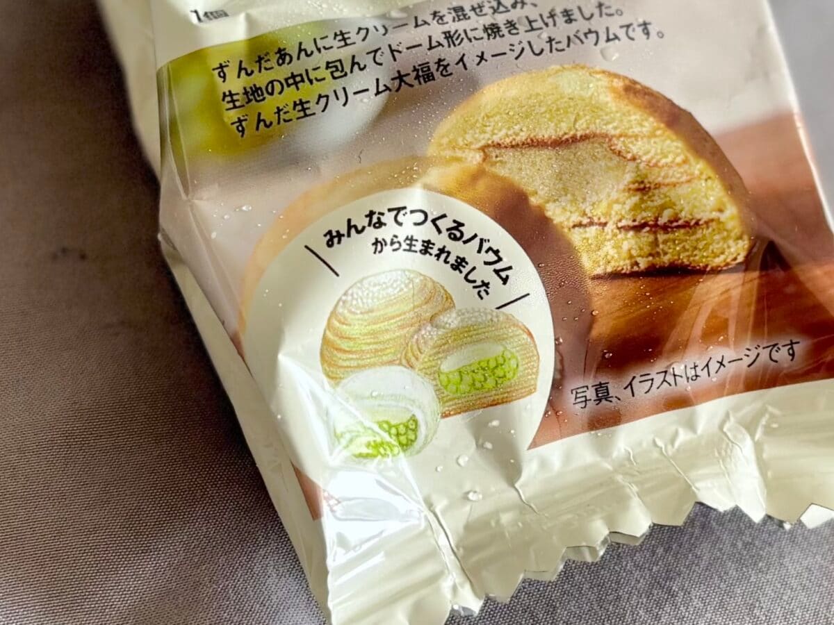 【無印良品】迷ったらこれ!バームクーヘン人気ランキングTOP5♪番外編も…!?