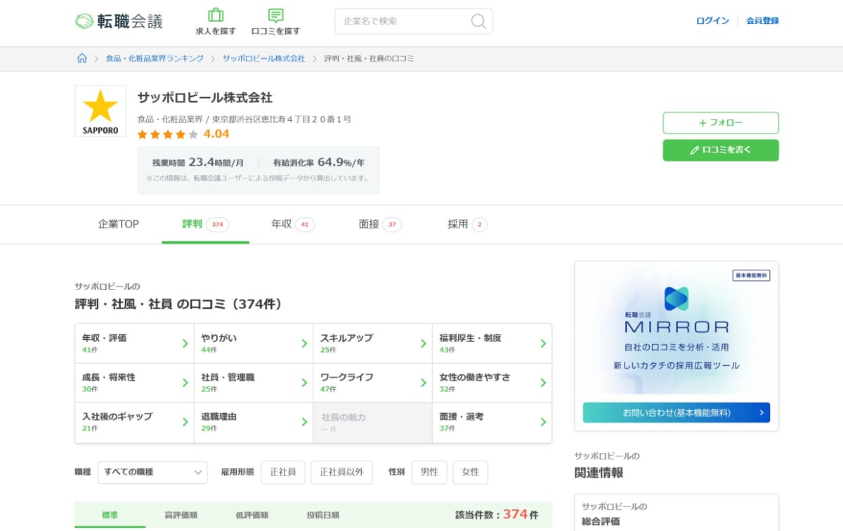 なでしこ銘柄とは?選定基準や企業一覧、働く人の口コミも掲載