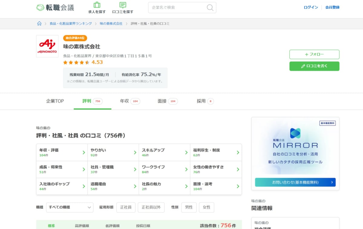 なでしこ銘柄とは?選定基準や企業一覧、働く人の口コミも掲載