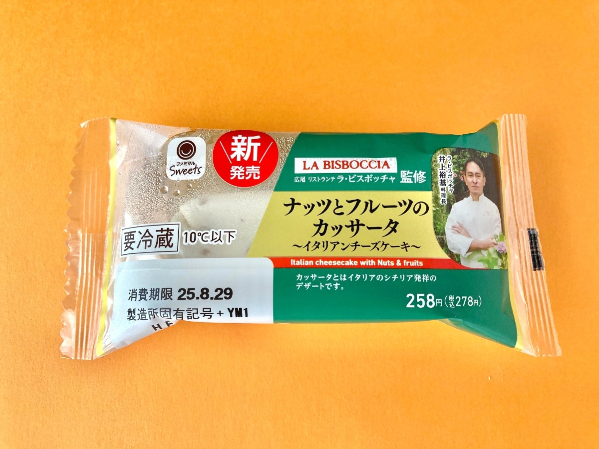 「またリピしようかな!」名店監修のカッサータ最高過ぎた!【ファミマ】