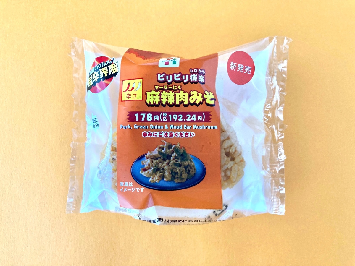 クセになる!美味しいから食べたほうがいい!【セブン】旨辛界隈の痺辛おむすび