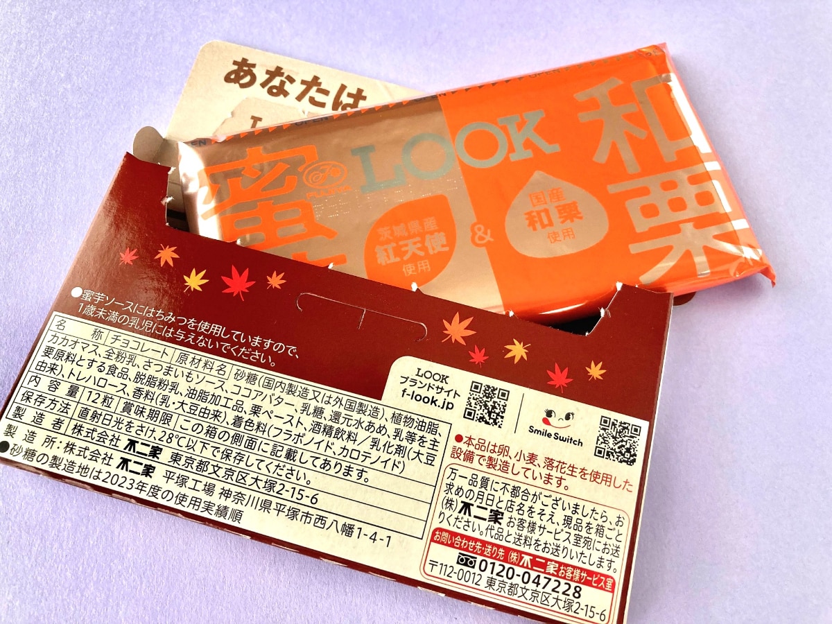 絶対美味しいやつ!!!!冷やして食べるのおすすめ!【不二家】ルックの新フレーバー