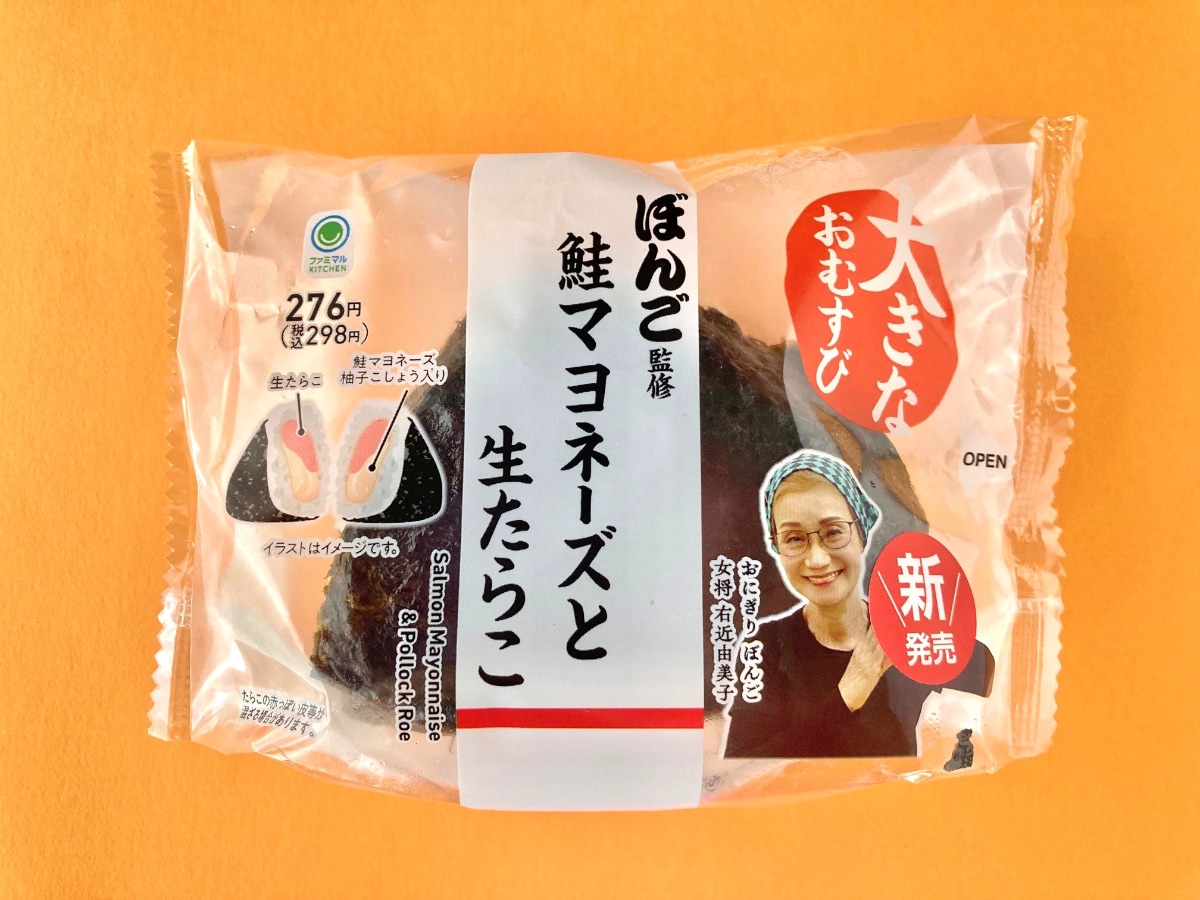 「おいしーーー！！」「具がたっぷり！！」【ファミマ】ぼんご監修のおむすび