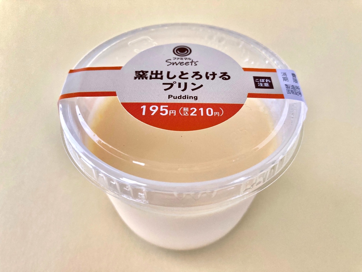 別格！！最強！！世界一！！【ファミマ】の絶品プリンが復活！！