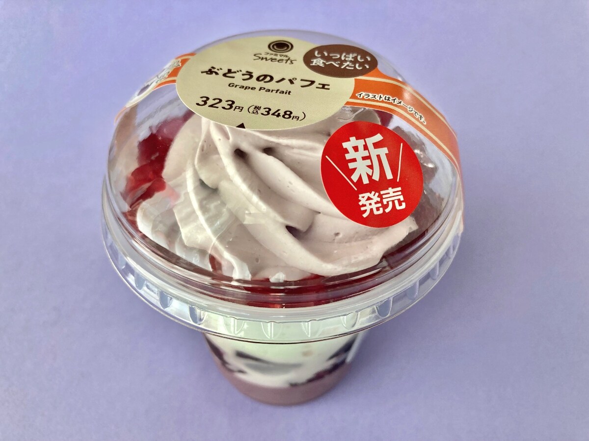 安定の美味しさ!大容量に満足!【ファミマ】ぶどうのパフェがウマすぎ!