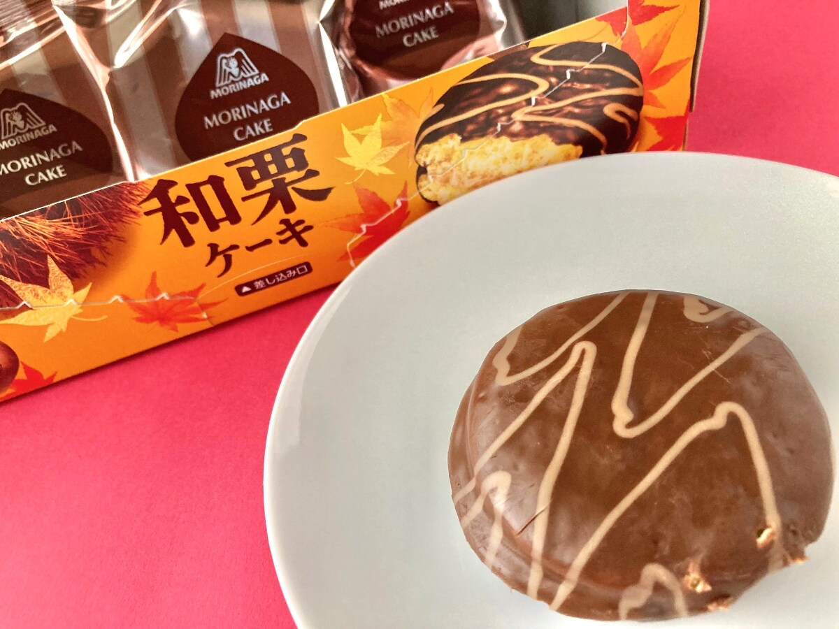 「今年も美味しくいただきました!」【森永製菓】秋先取りのチョコケーキ