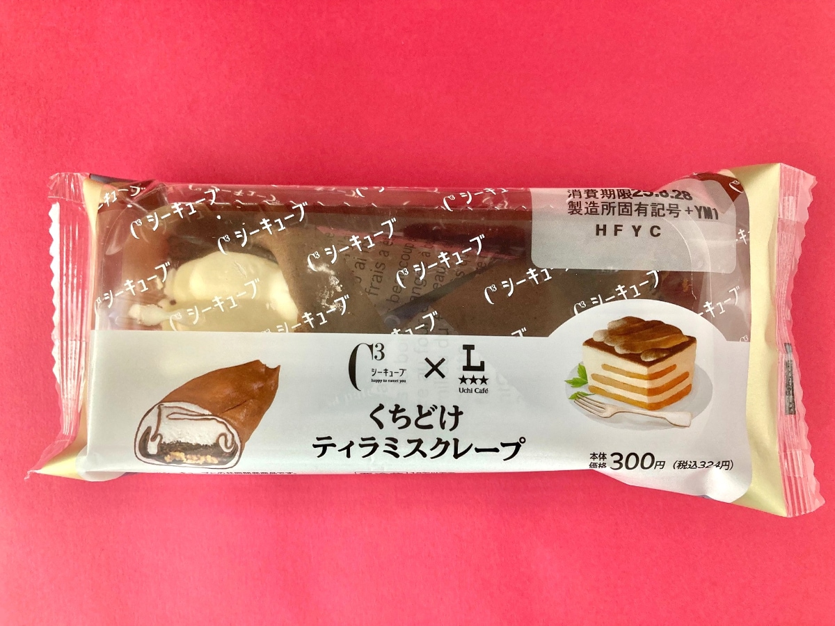 すんごい至福のひととき!【ローソン】バカ美味いティラミスクレープ