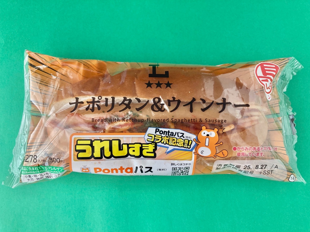 「半額は破格!」「ボリューム満点!」【ローソン】Pontaパスコラボの総菜パン