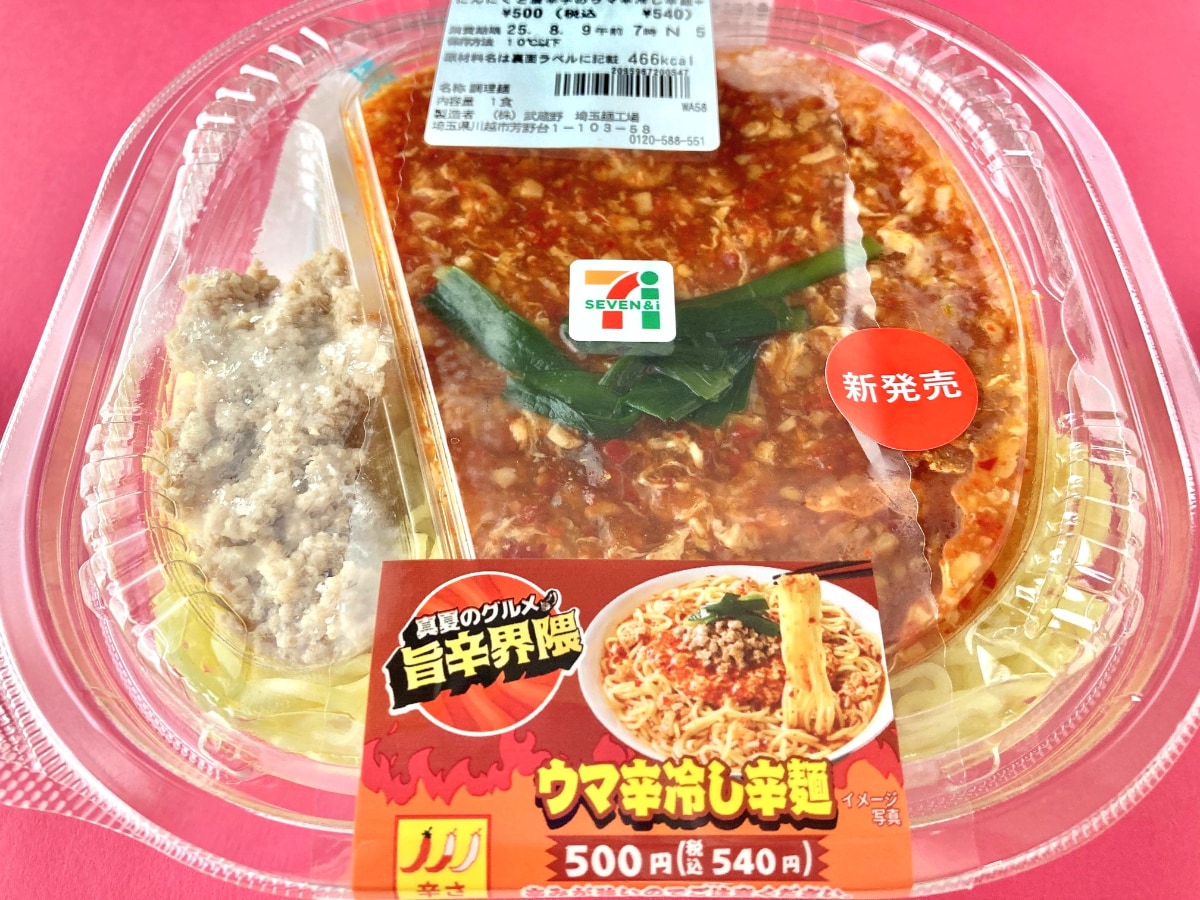替え玉必須!?さっぱりスープがウマい!【セブン】旨辛界隈第2弾の冷し辛麺