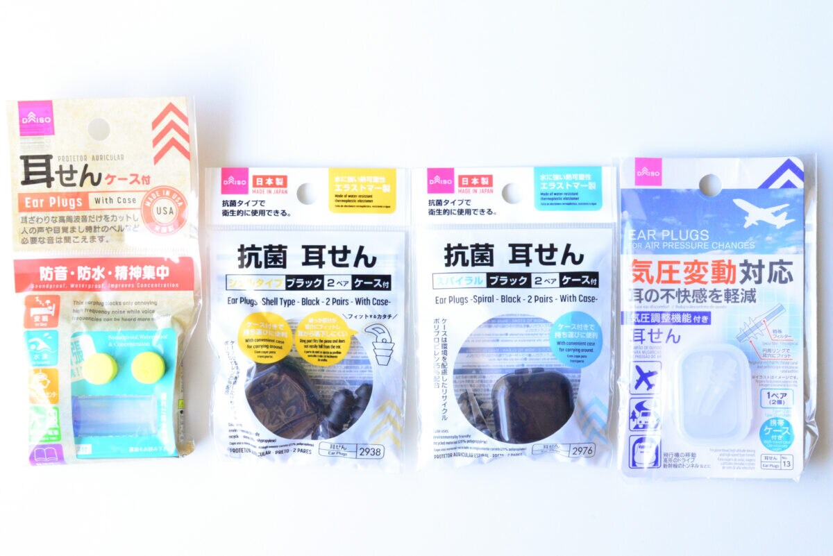 ダイソーの耳栓って実際にはどう？4商品のレビューを紹介