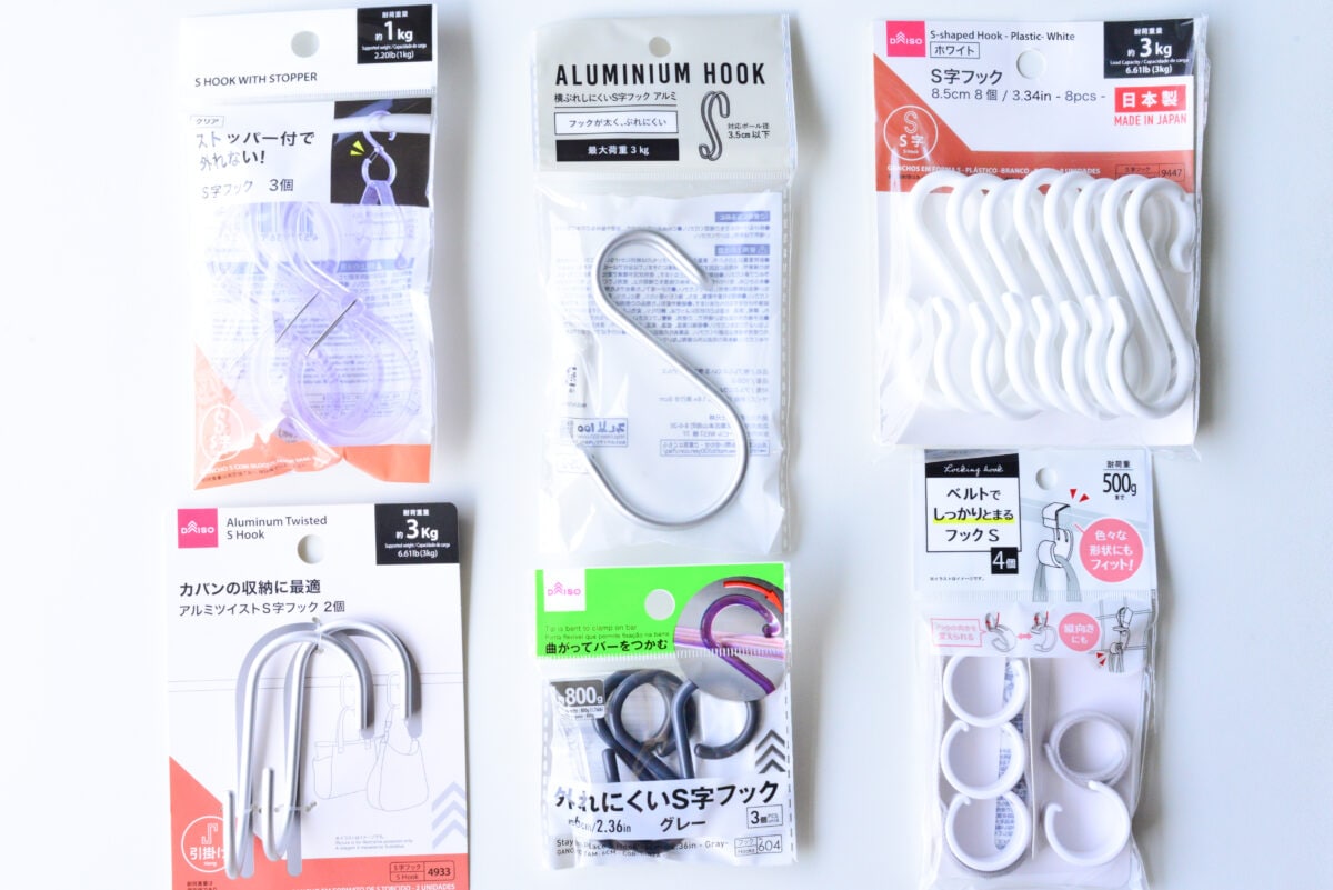 【ダイソー】S字フックが便利すぎる!本当におすすめの6商品を紹介