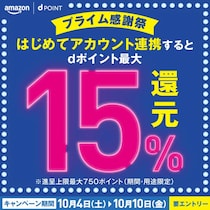 dポイント最大15%還元！Amazonプライム感謝祭がお得すぎる！