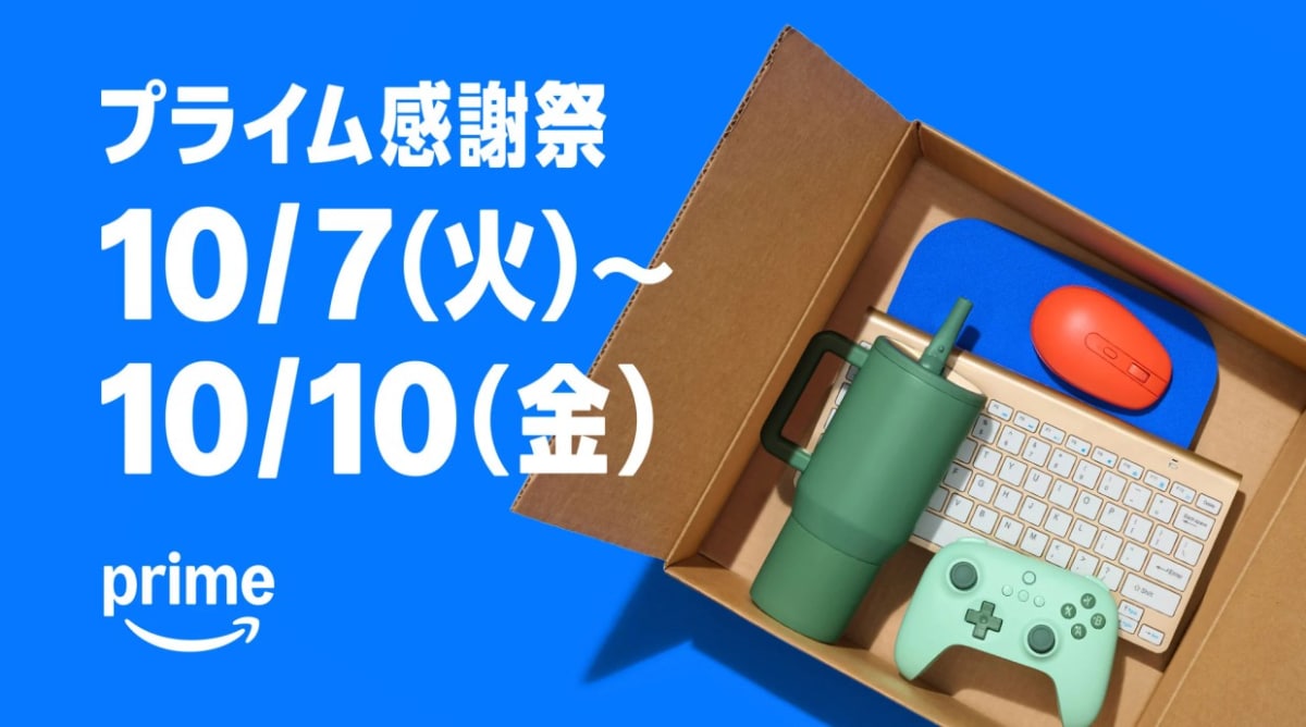 dポイント最大15%還元！Amazonプライム感謝祭がお得すぎる！