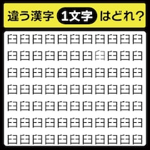 「臼の中に隠れてるのは？」漢字間違い探しで脳トレしよう！【毎日脳トレ】【クイズ】