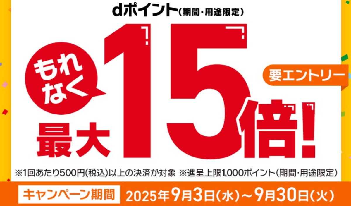 あることをするとdポイントが最大15倍に!マクドナルドで始まったお得な企画って?
