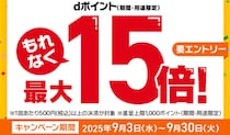 あることをするとdポイントが最大15倍に！マクドナルドで始まったお得な企画って？
