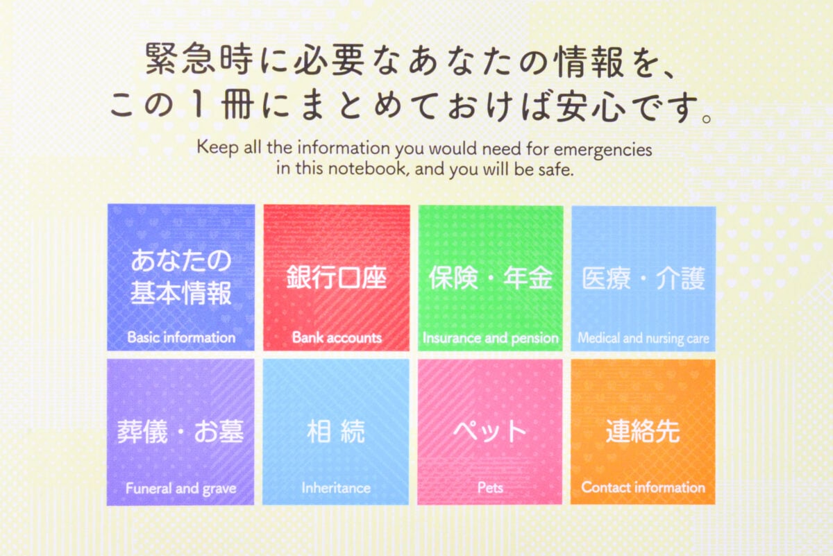 ダイソーの「もしもに備えるエンディングノート」は充実の内容が魅力