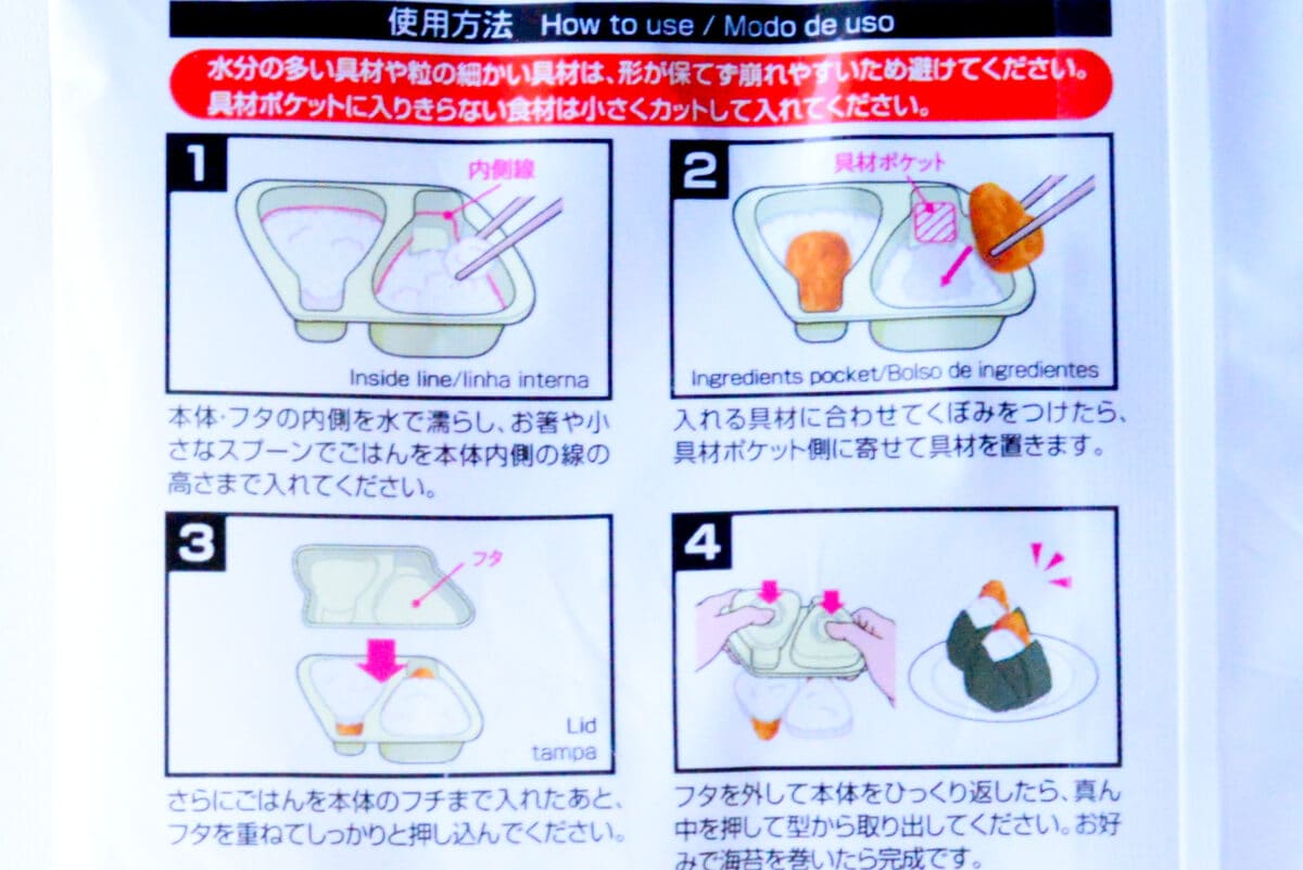 ダイソーの「おにぎりメーカー」が超便利!お弁当や赤ちゃんのごはんにも