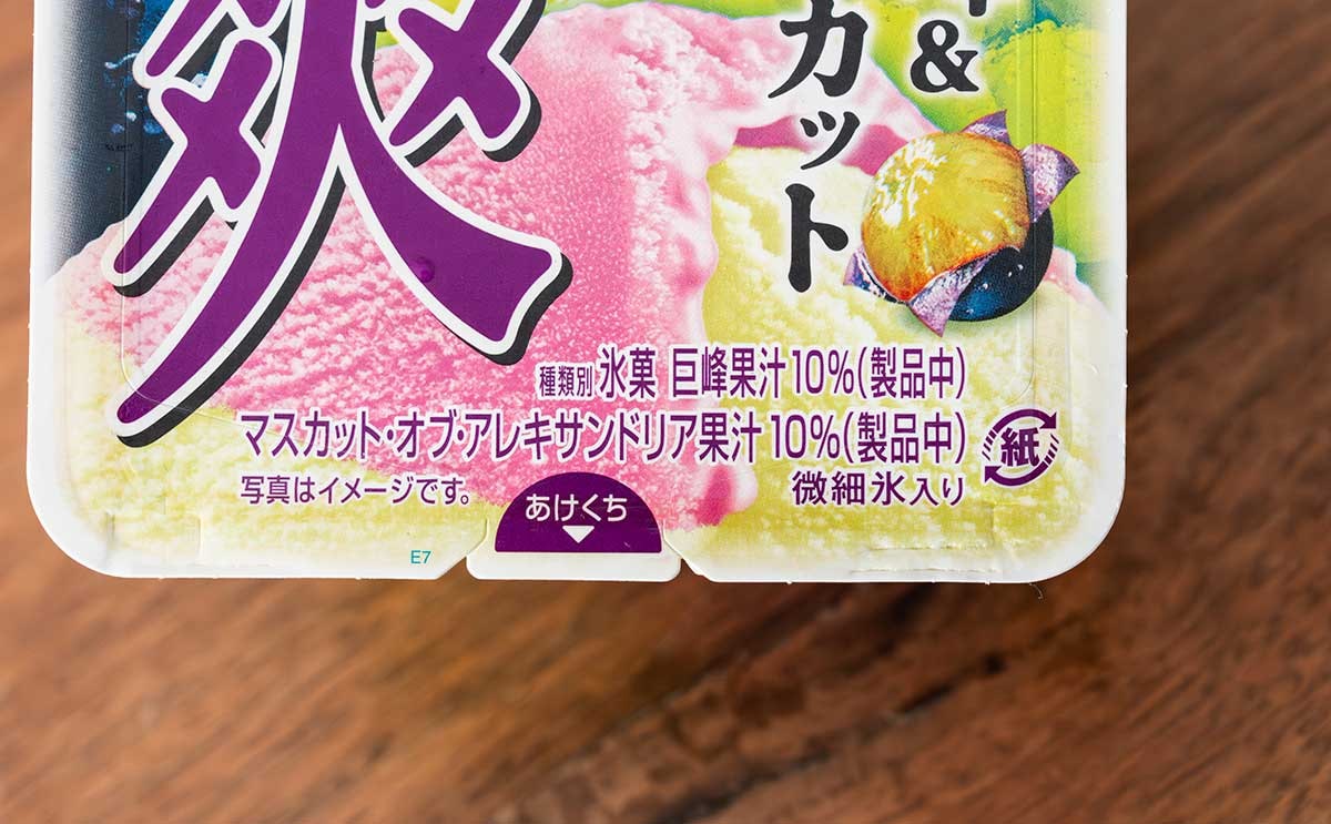 「めっちゃおいしい」と話題【爽】新商品は3つの味が楽しめる