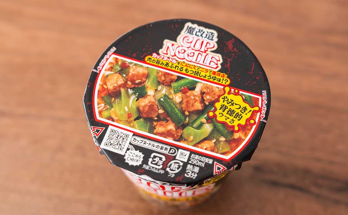 「匂いが強烈」「すごい美味しかった」話題の【カップヌードル】新作はドはまり確定