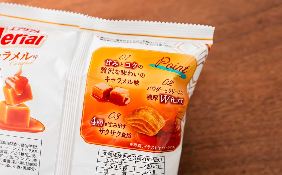 「最高な」「たまらない」新商品の【エアリアル】がガチで美味すぎる