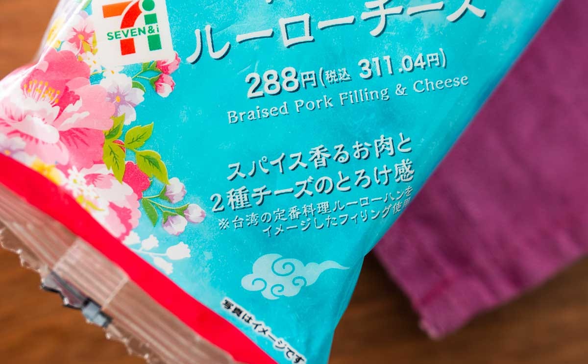 【セブン】甘辛肉とチーズの新作ブリトーに「1番好き」「これはアリ」の声
