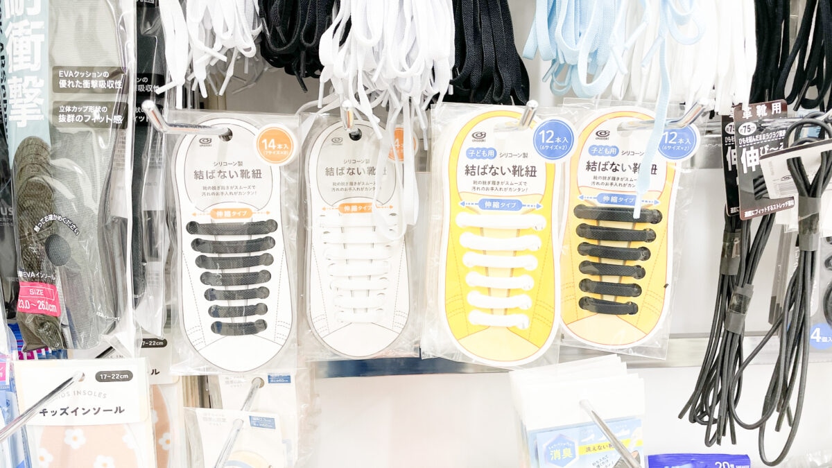 【セリア・ダイソー・キャンドゥ】100均に結ばない靴紐は売っている？
