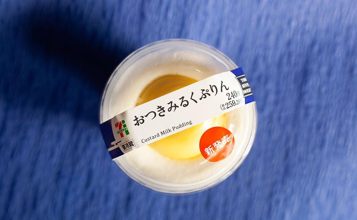 「主食これでいい」「最高」この時季だけの【セブン】絶品『みるくぷりん』