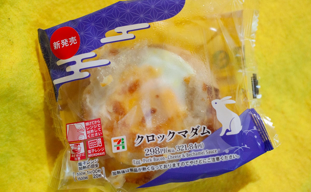 「月見バーガー」もいいけど…【セブン】の『クロックマダム』もおすすめだよ!