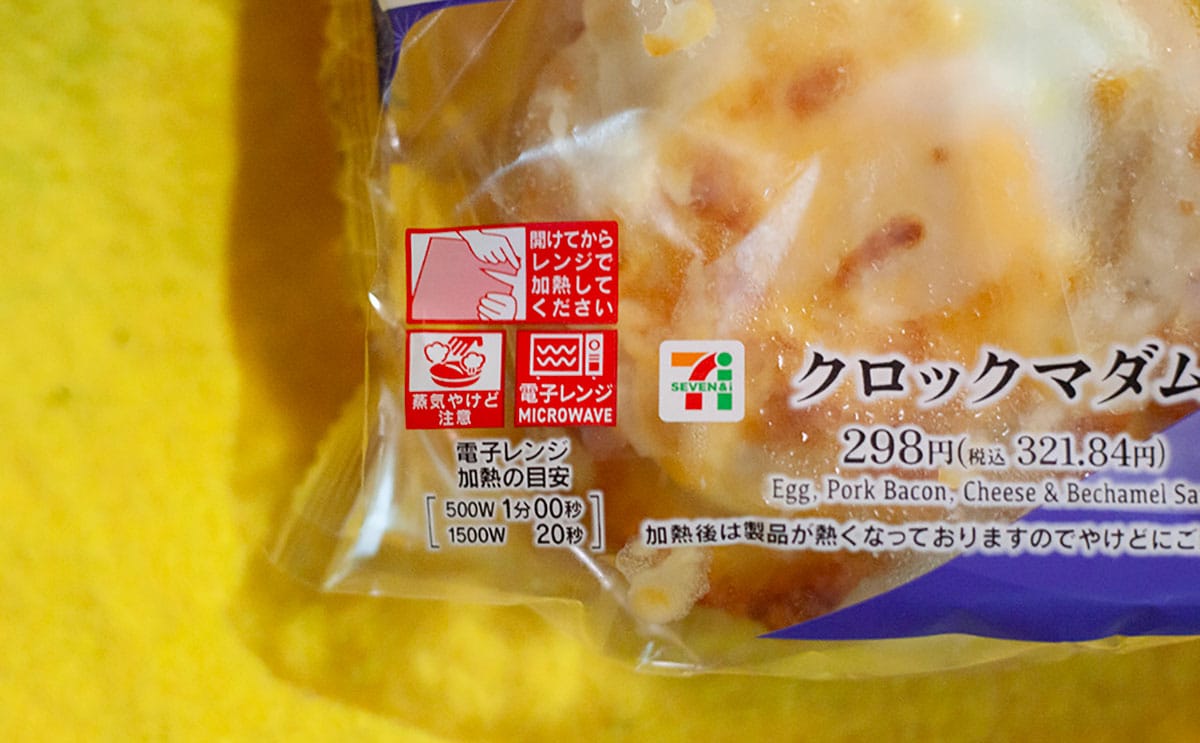「月見バーガー」もいいけど…【セブン】の『クロックマダム』もおすすめだよ!
