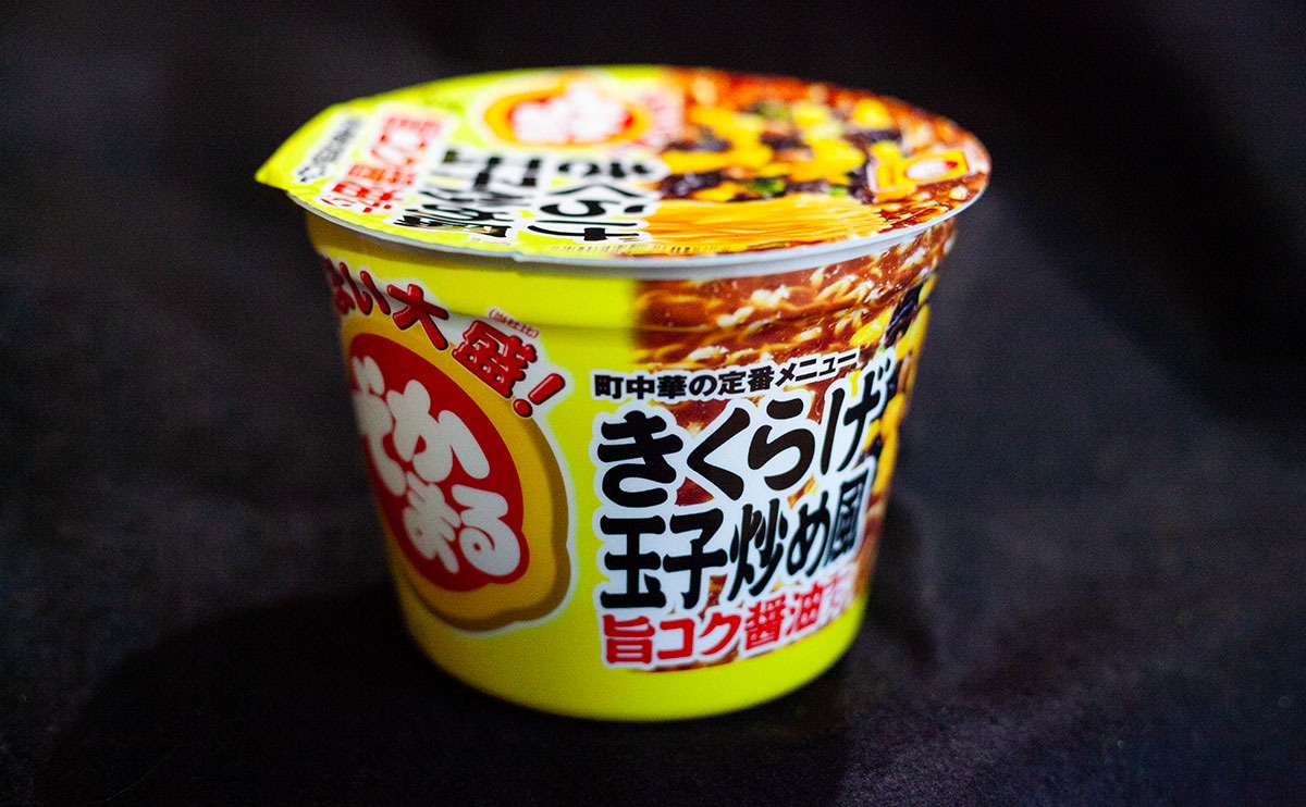 【東洋水産】「当然リピ」中華の定番を再現したビッグな『カップ麺』爆誕
