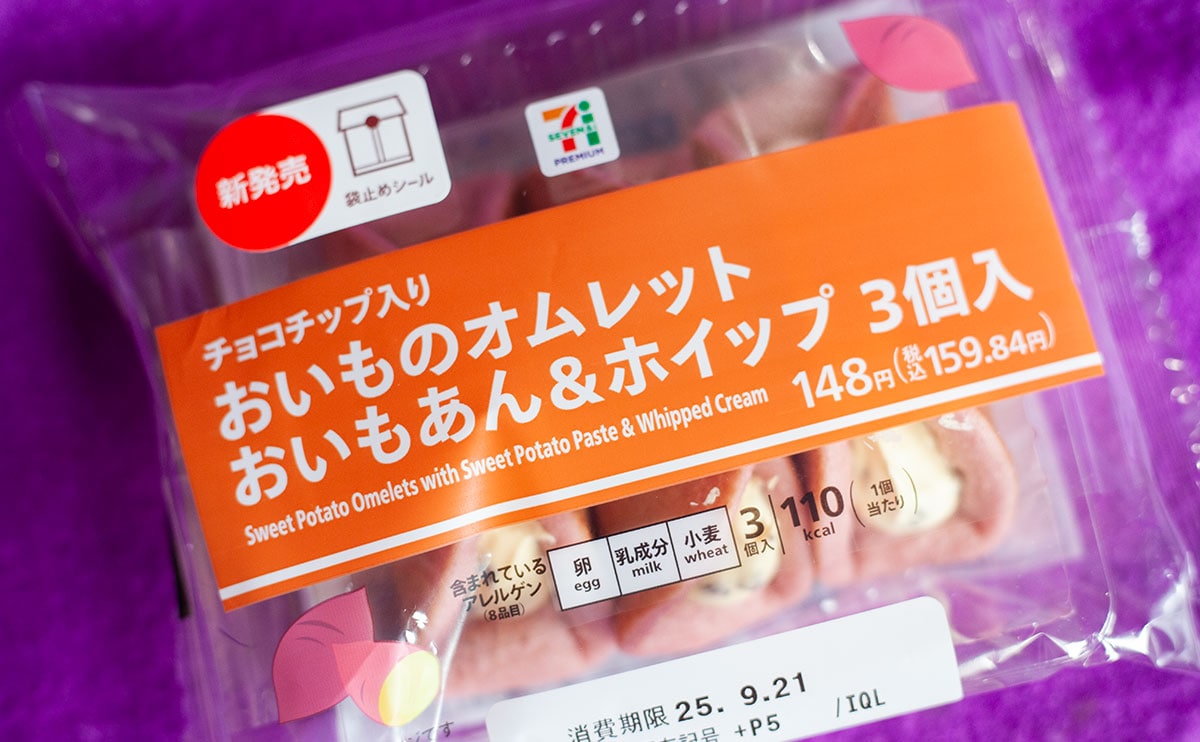 1個あたり53円。手軽に“秋”を味わえる【セブン】高コスパ商品